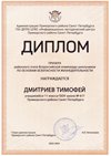 2023-2024 Дмитриев Тимофей 11л (РО-ОБЖ-Никулина С.В.)